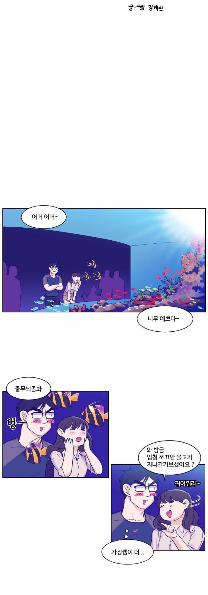 공복의 저녁식사 70화 3