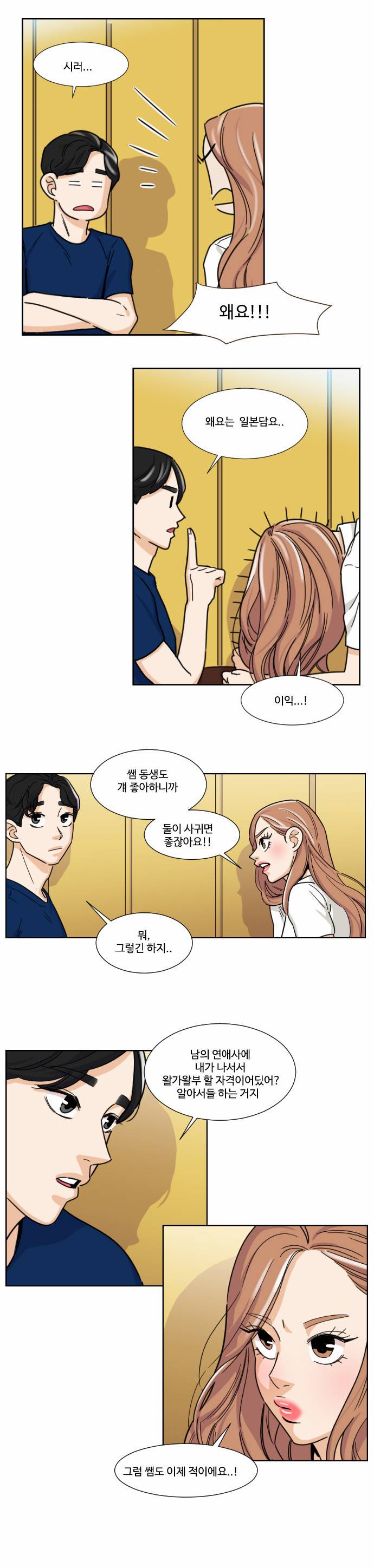 공복의 저녁식사 80화 1