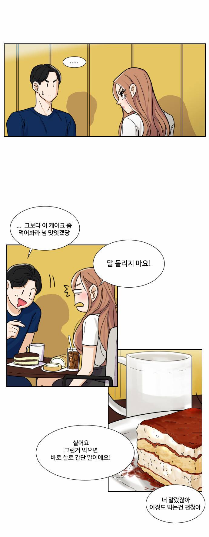 공복의 저녁식사 80화 3
