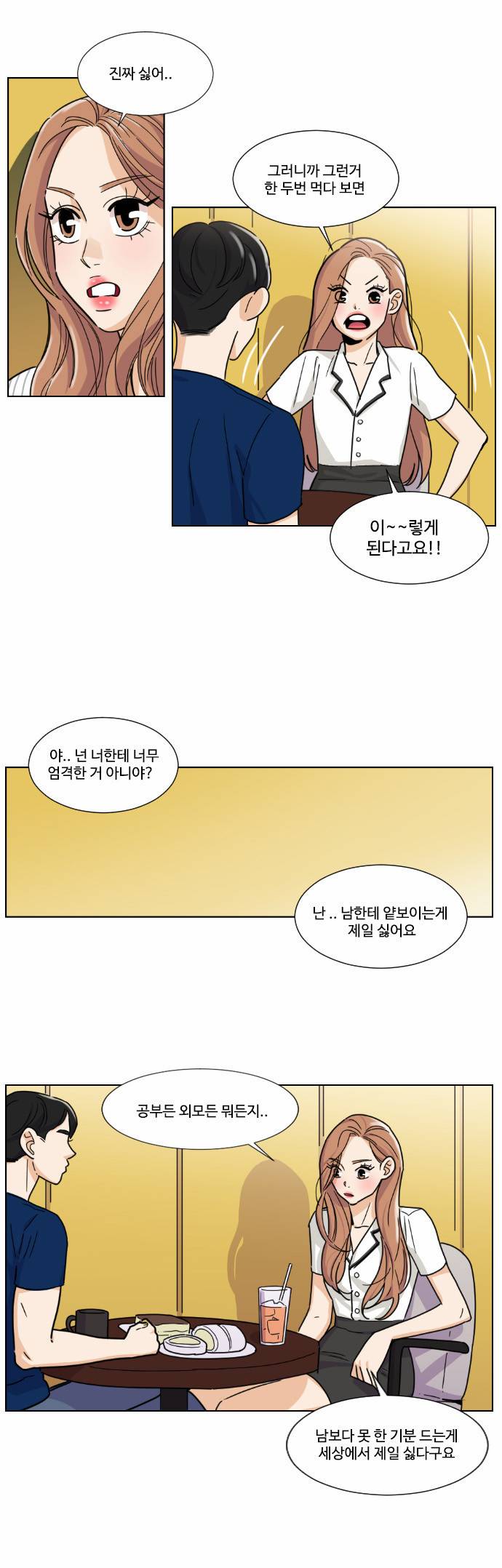 공복의 저녁식사 80화 4