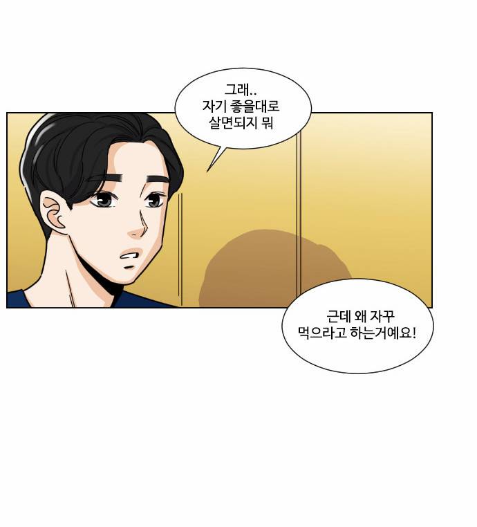 공복의 저녁식사 80화 5