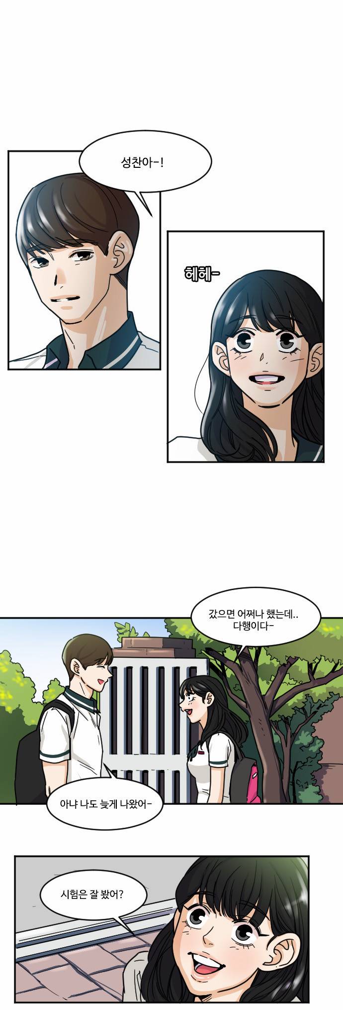 공복의 저녁식사 90화 1