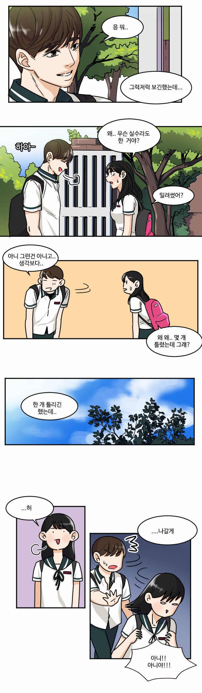 공복의 저녁식사 90화 2