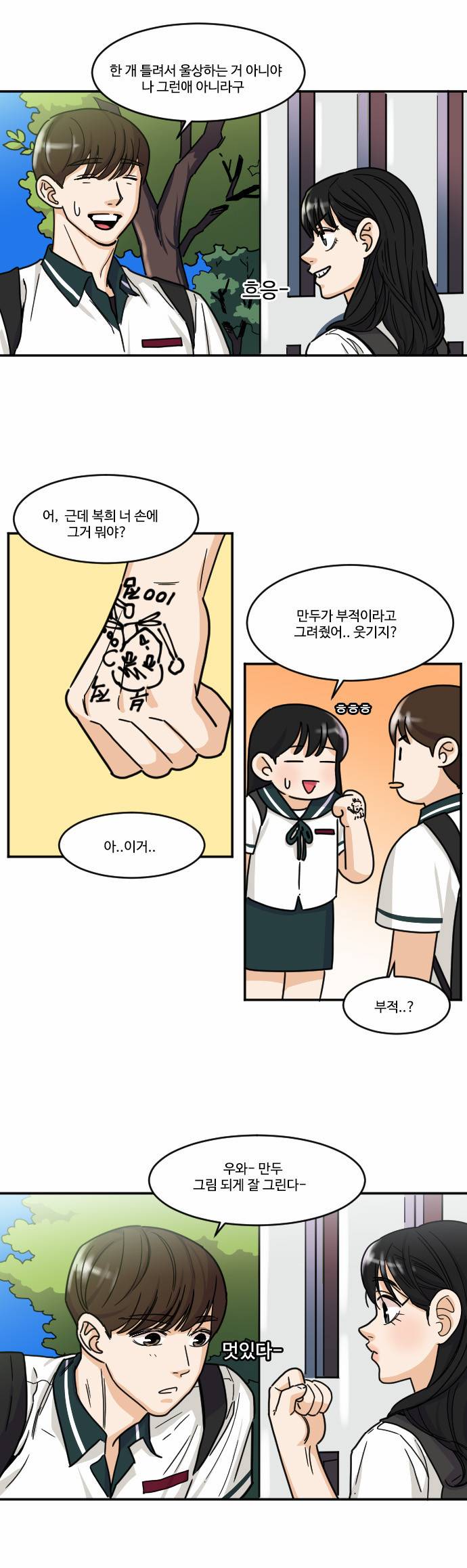 공복의 저녁식사 90화 3