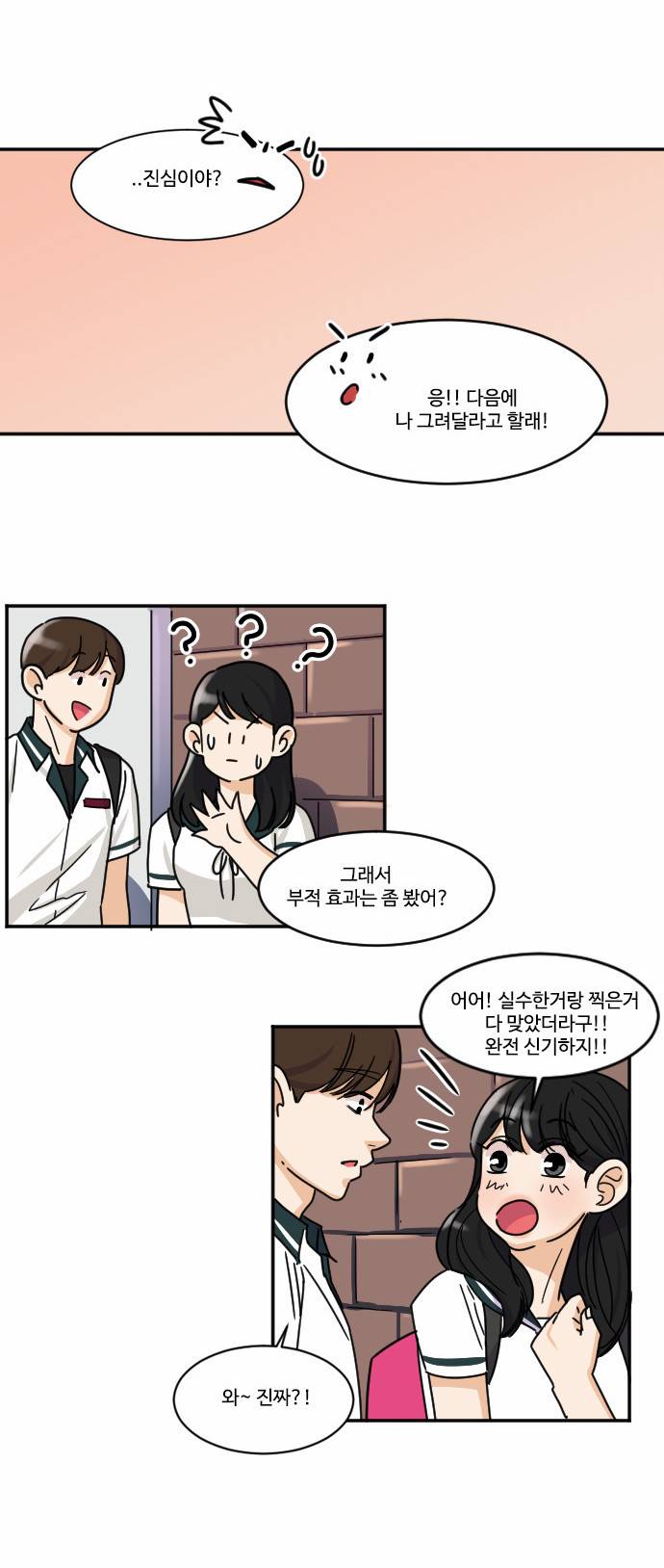 공복의 저녁식사 90화 4