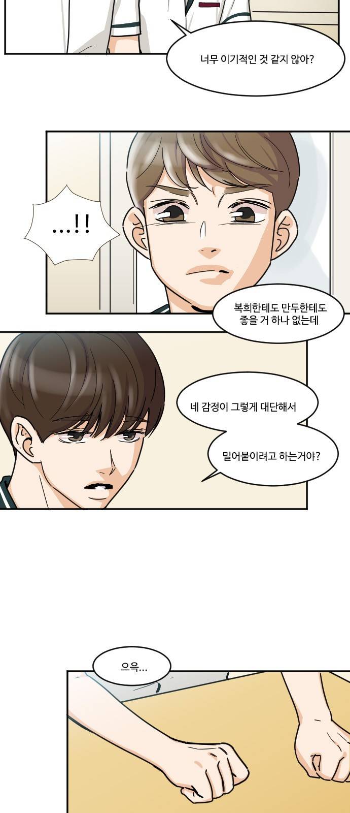 공복의 저녁식사 100화 4