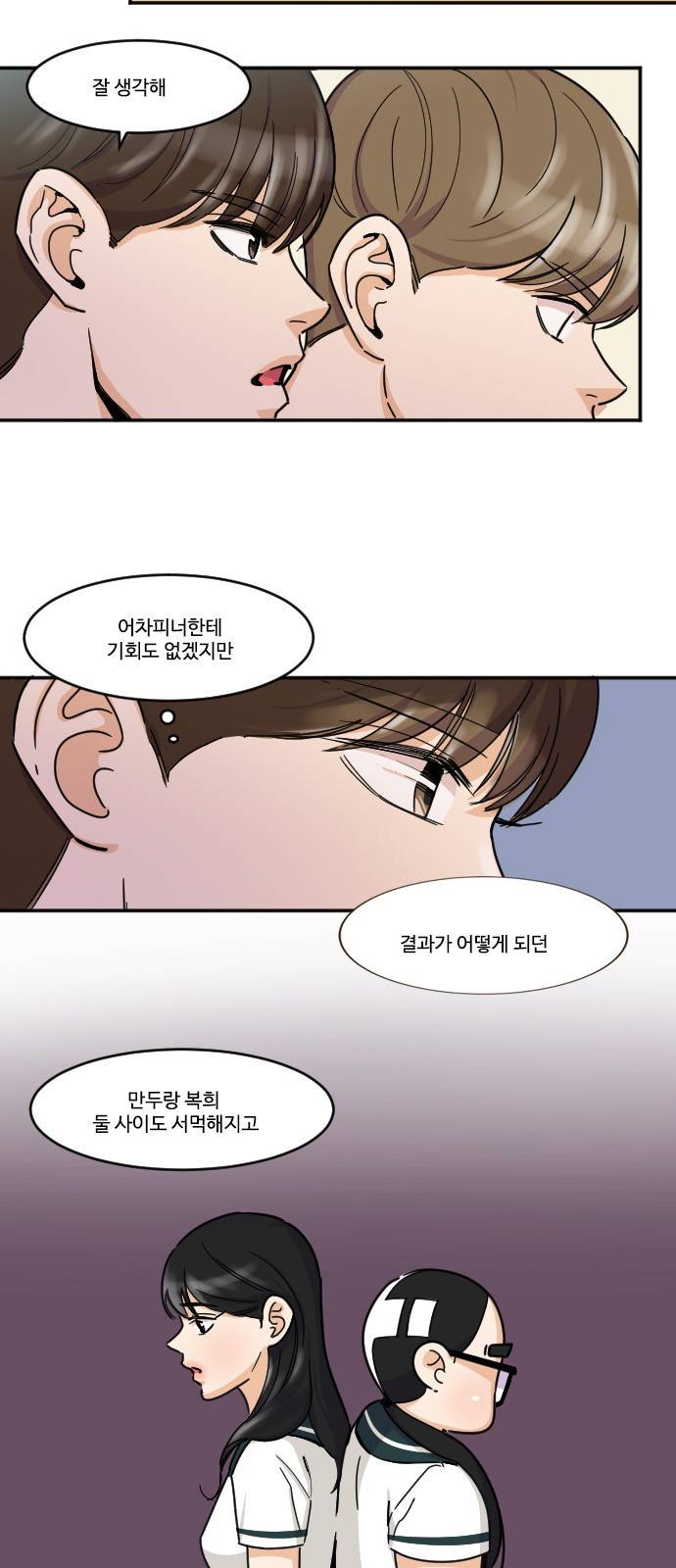 공복의 저녁식사 100화 5