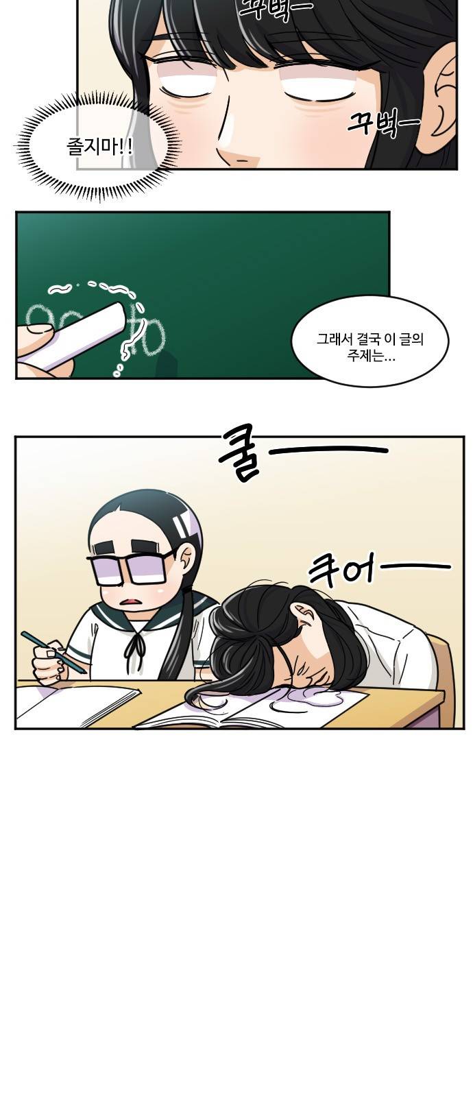 공복의 저녁식사 110화 2