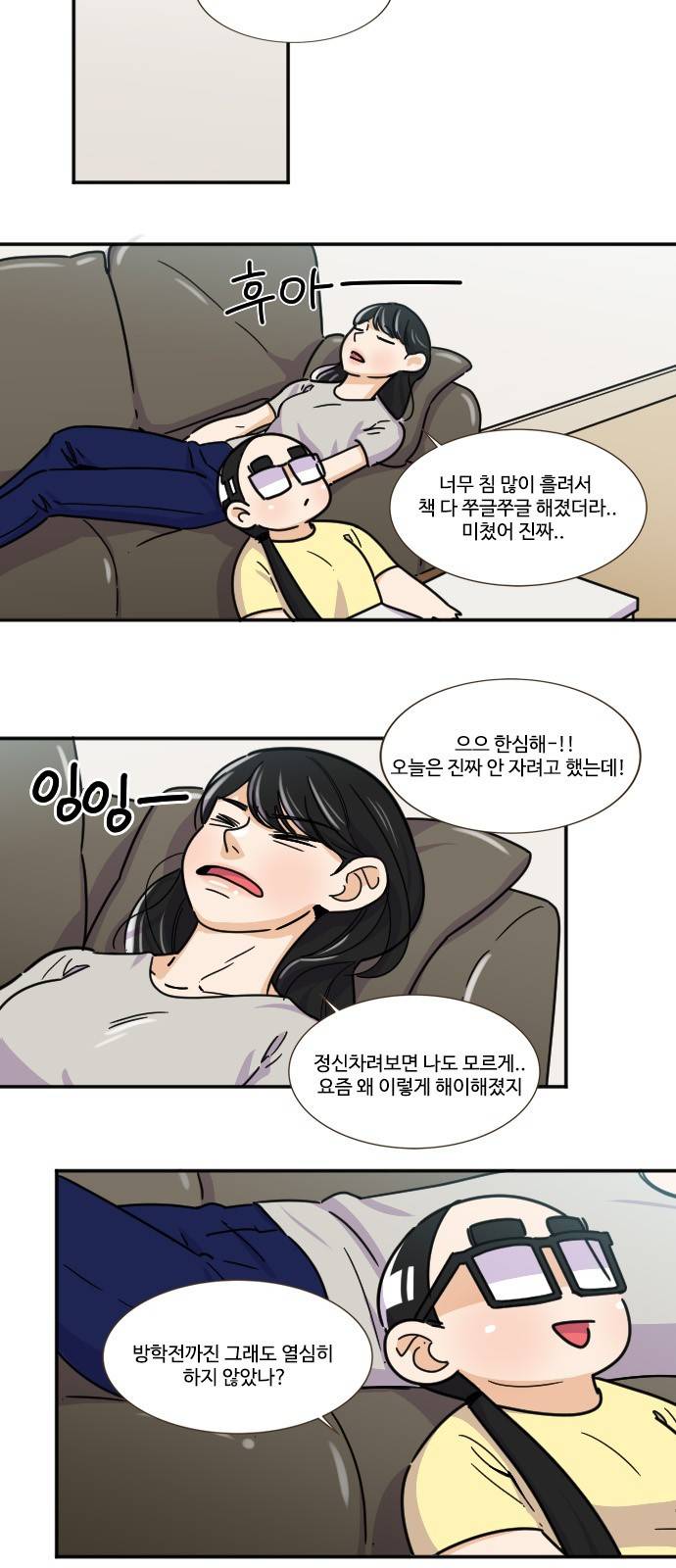 공복의 저녁식사 110화 4