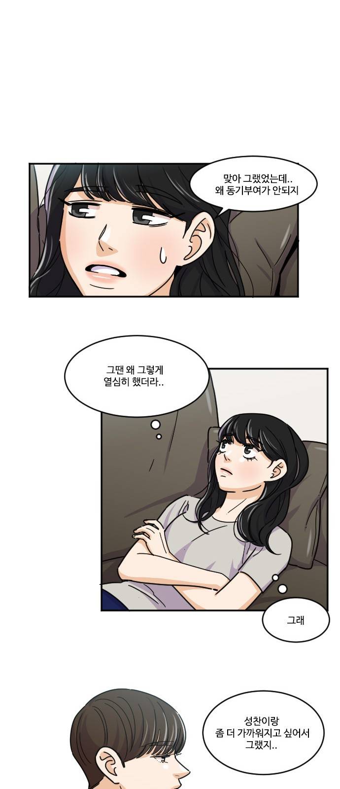 공복의 저녁식사 110화 5