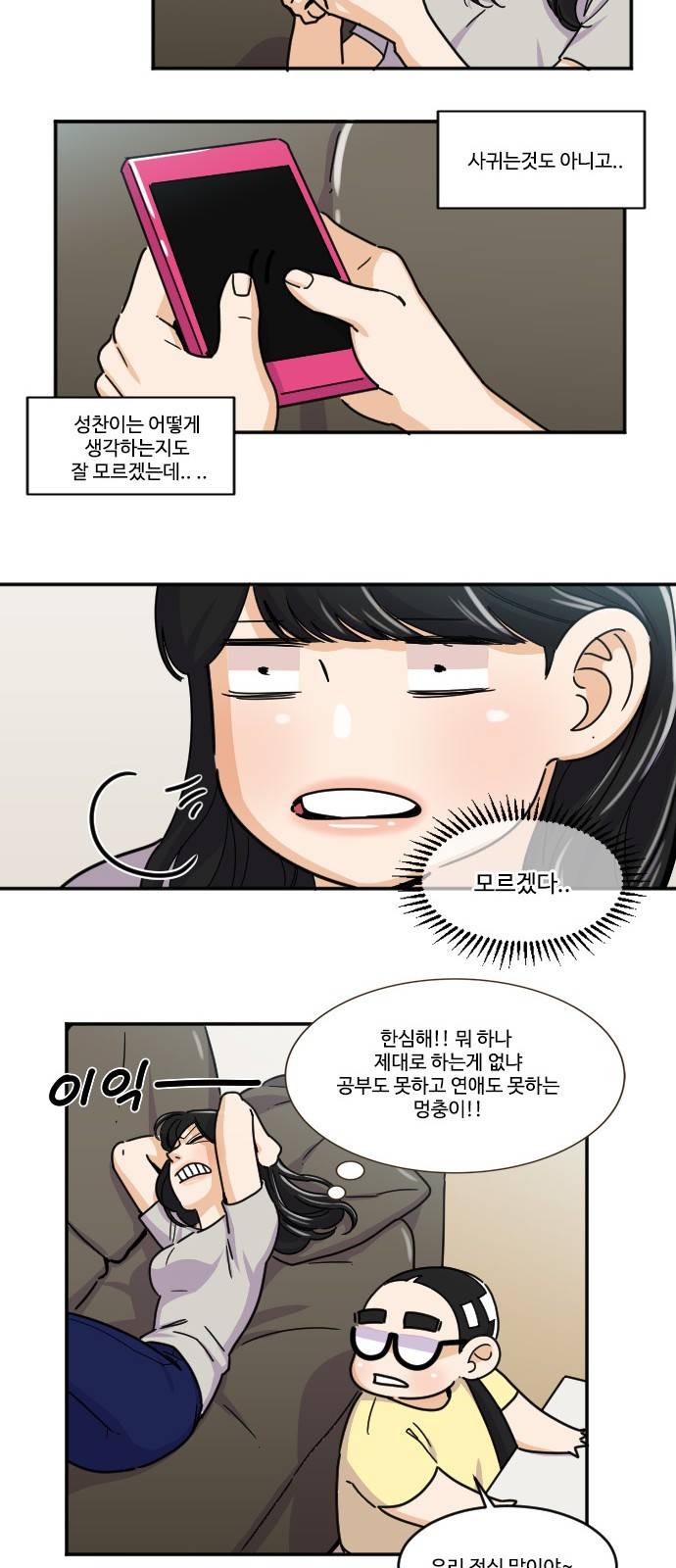 공복의 저녁식사 110화 7