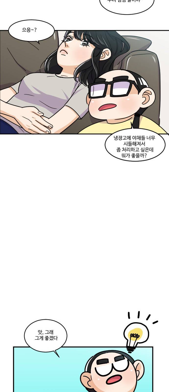 공복의 저녁식사 110화 8