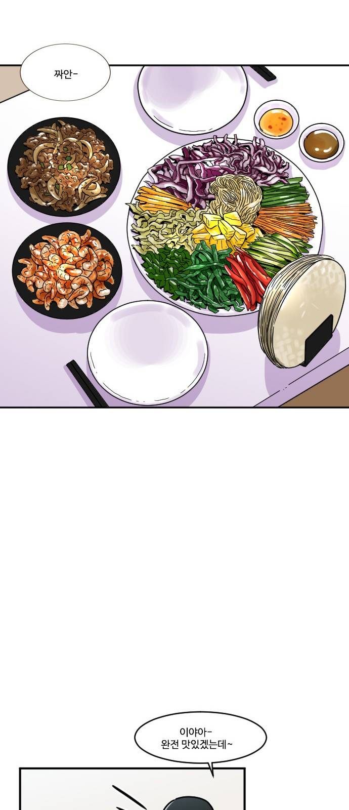 공복의 저녁식사 110화 10