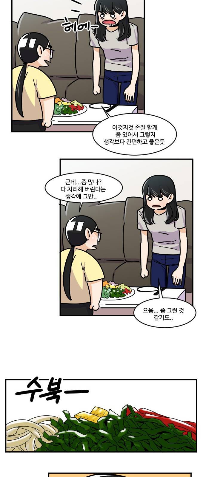 공복의 저녁식사 110화 11