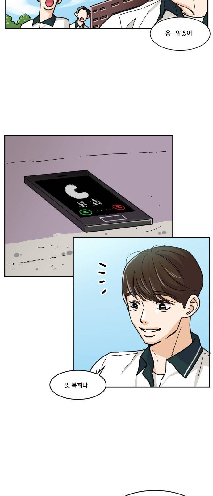 공복의 저녁식사 110화 14