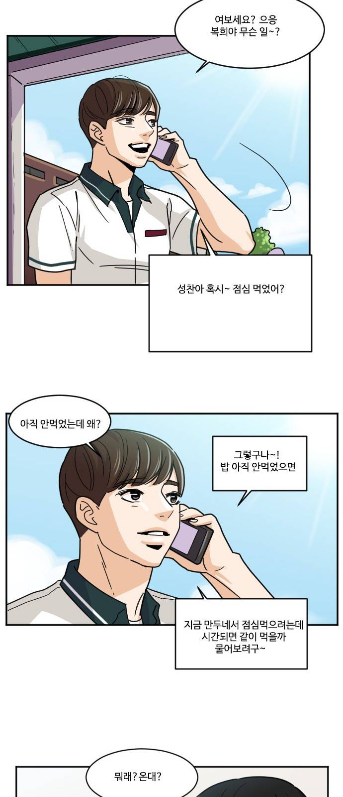 공복의 저녁식사 110화 15