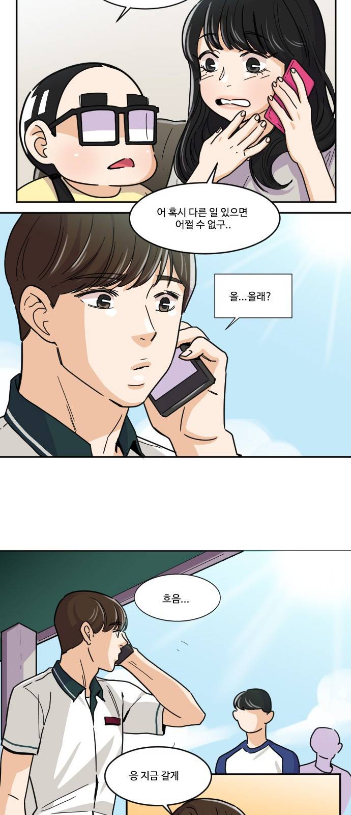 공복의 저녁식사 110화 16