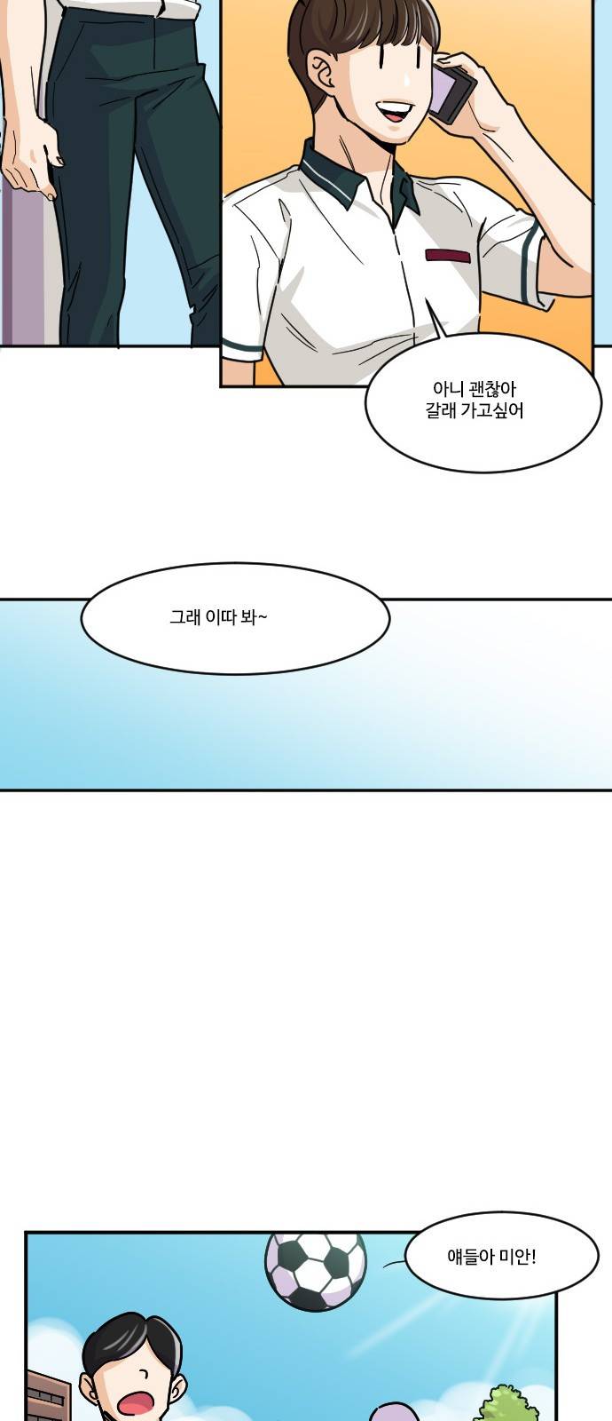 공복의 저녁식사 110화 17