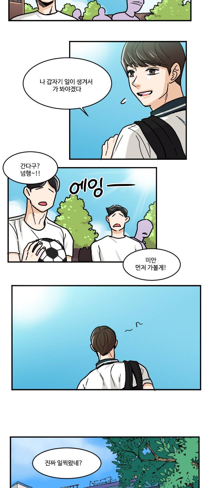 공복의 저녁식사 110화 18