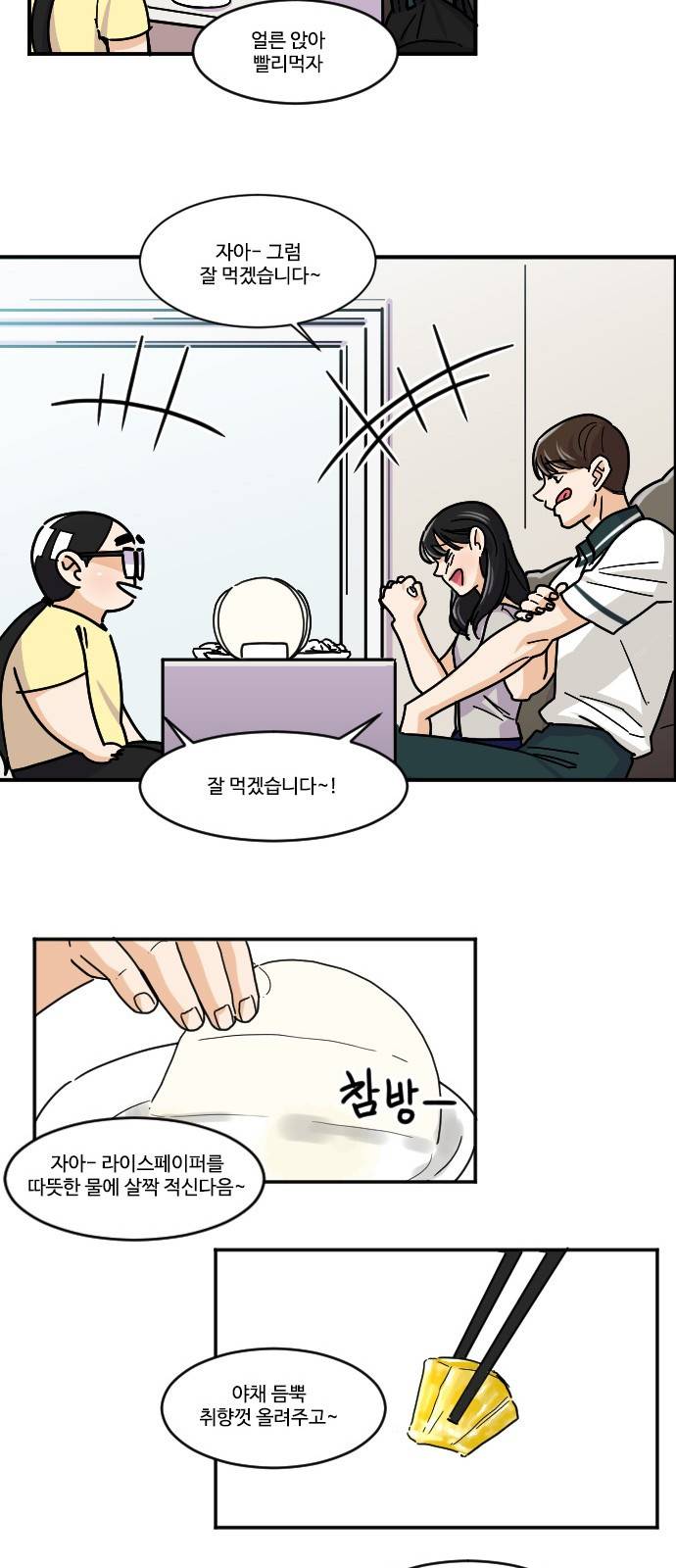 공복의 저녁식사 110화 20
