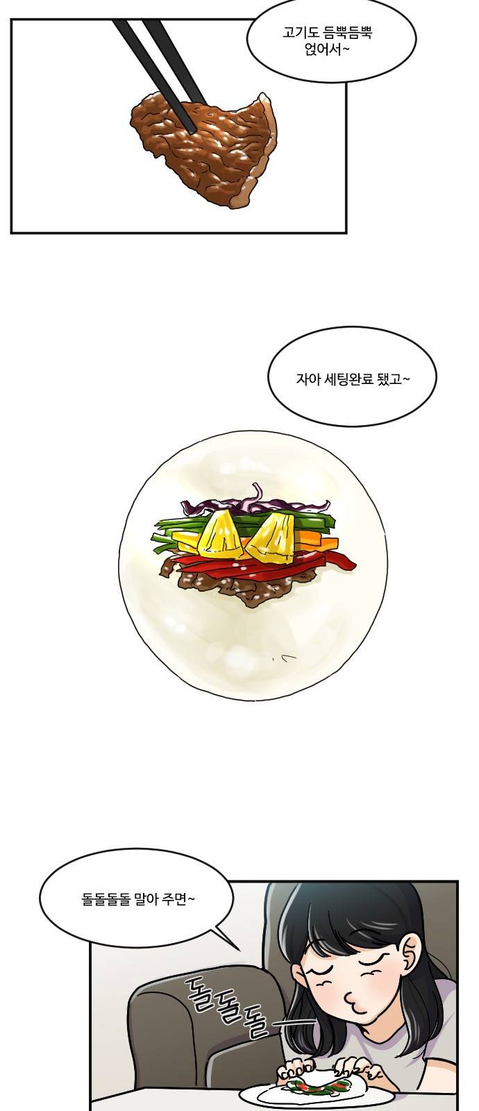 공복의 저녁식사 110화 21