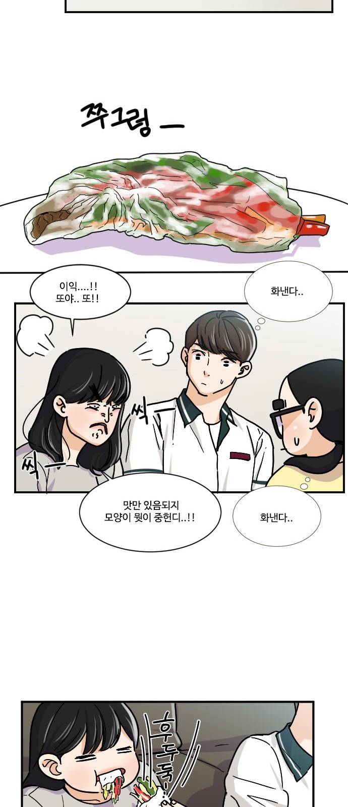 공복의 저녁식사 110화 22