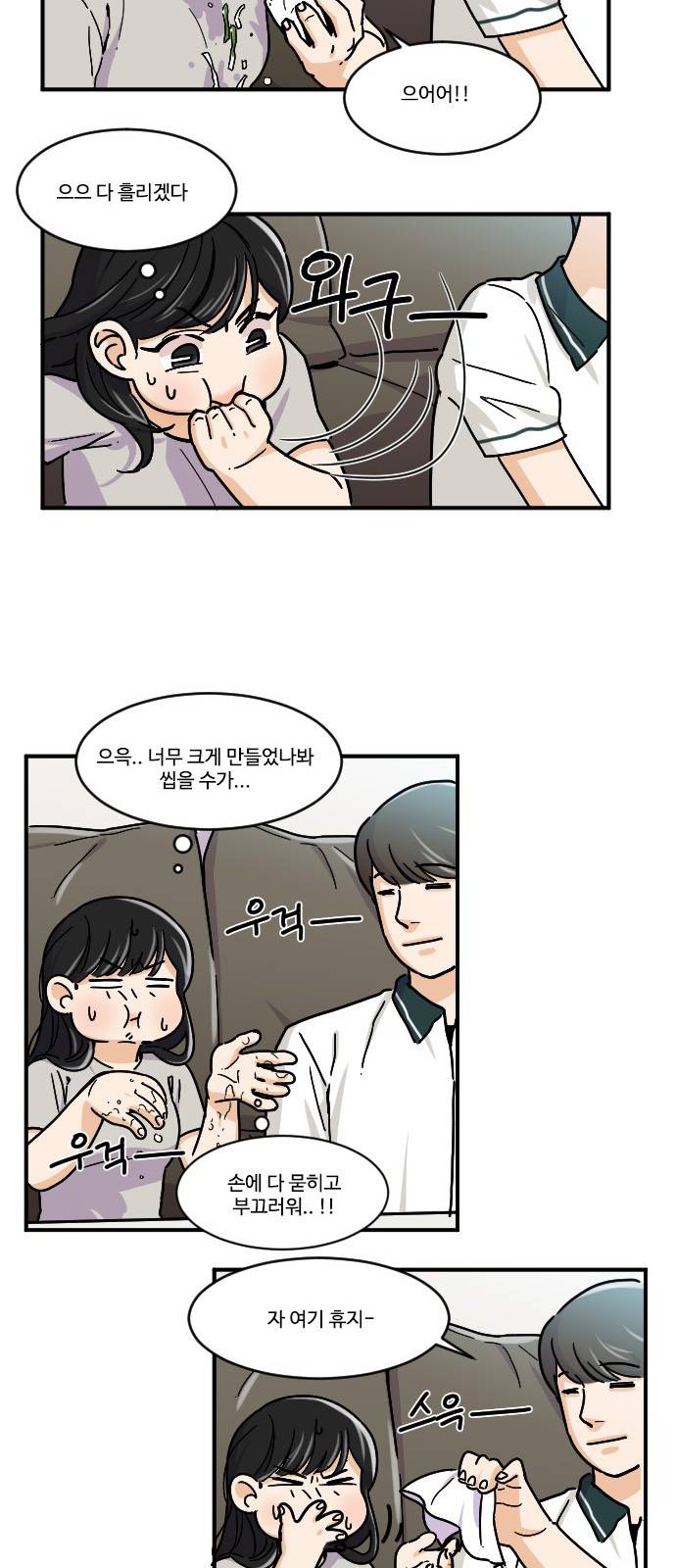 공복의 저녁식사 110화 23
