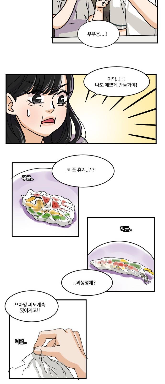 공복의 저녁식사 110화 24