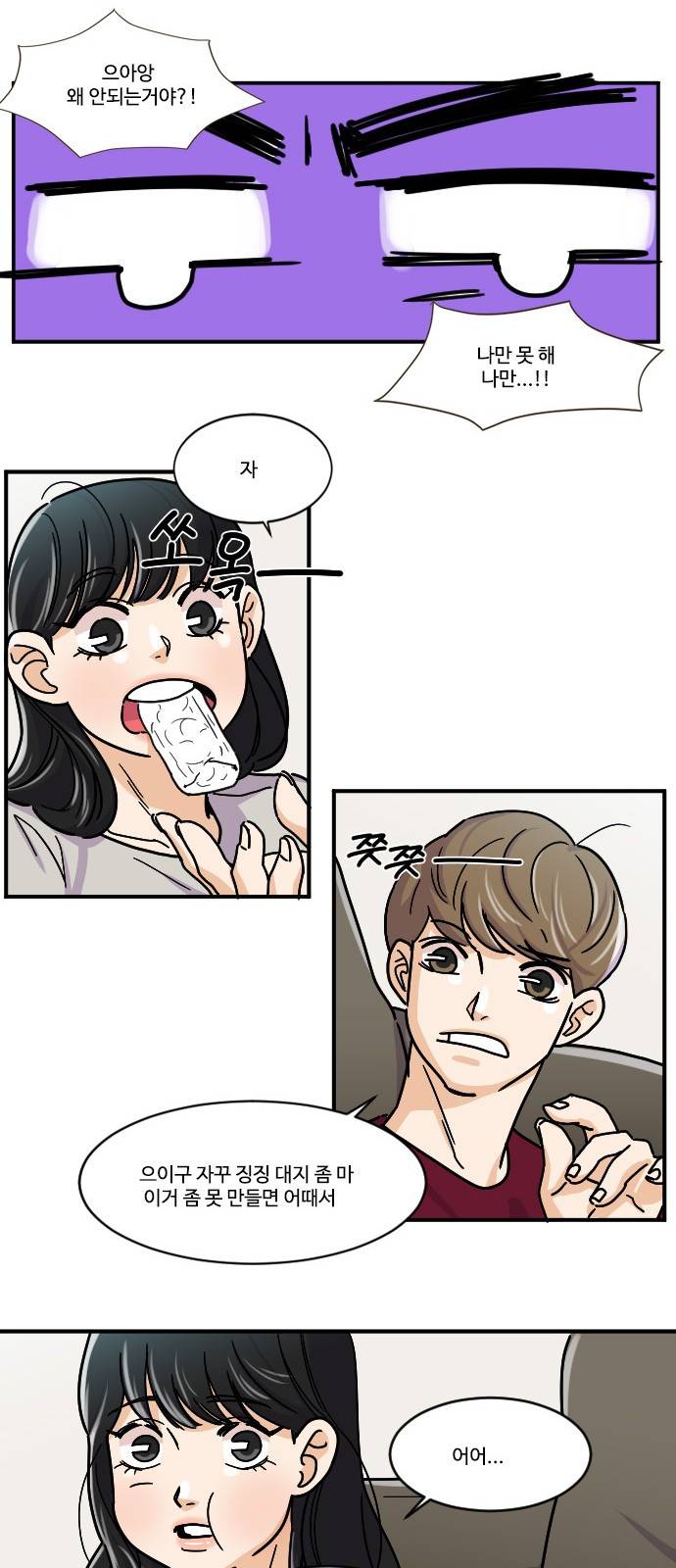공복의 저녁식사 110화 25