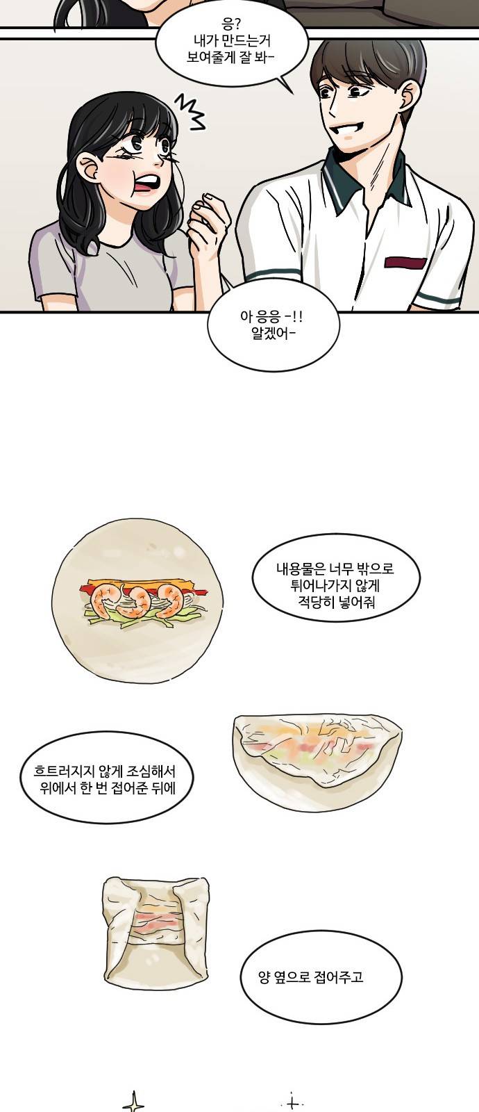 공복의 저녁식사 110화 26