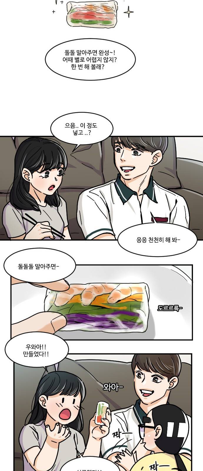 공복의 저녁식사 110화 27
