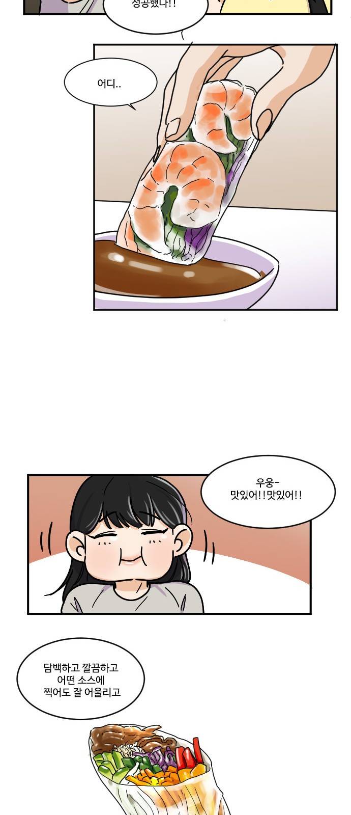 공복의 저녁식사 110화 28
