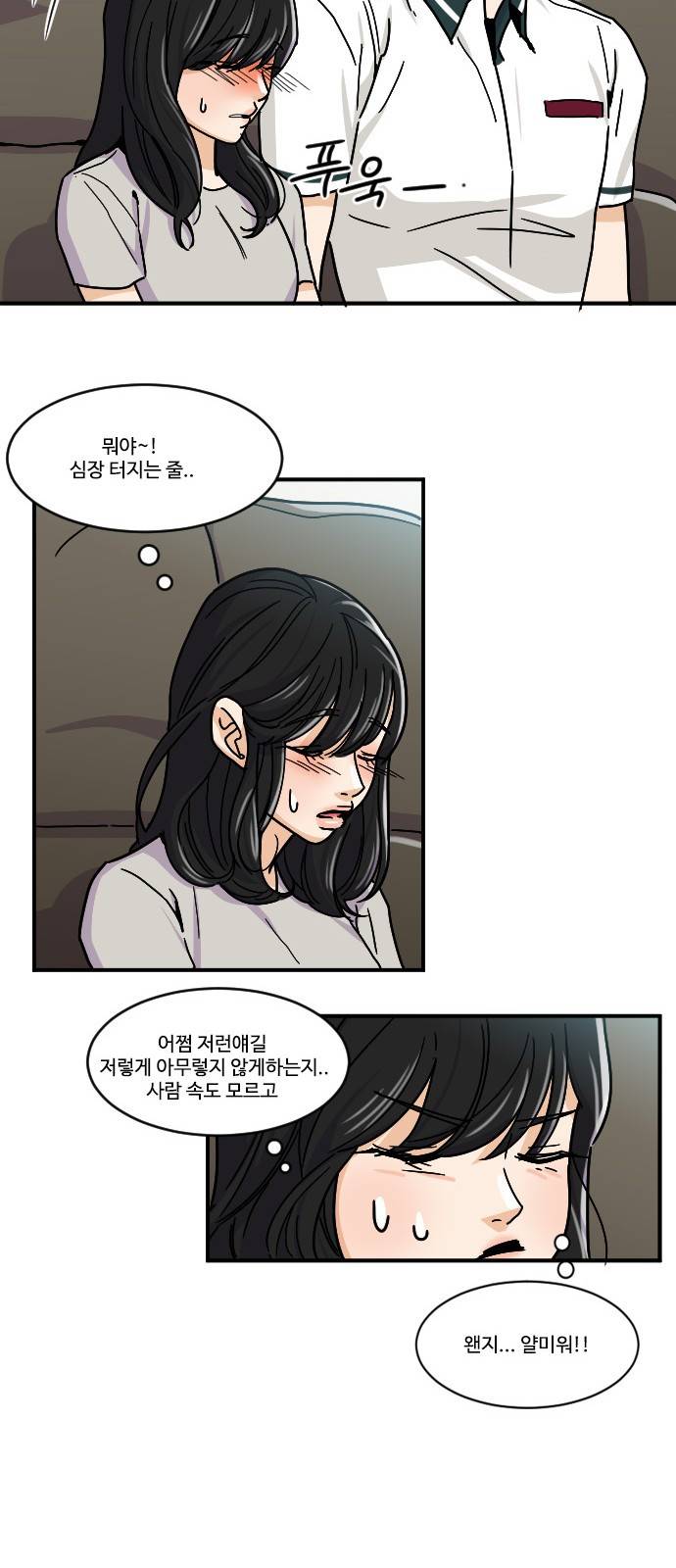공복의 저녁식사 110화 31