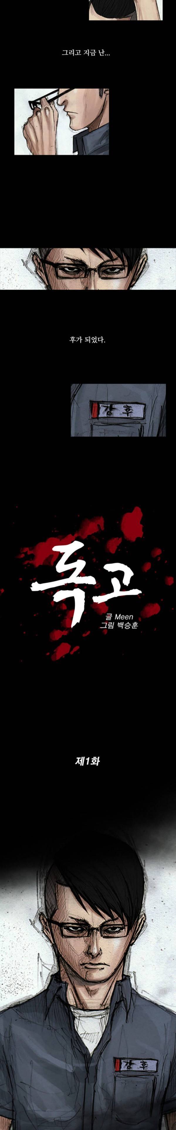 독고 1화 3