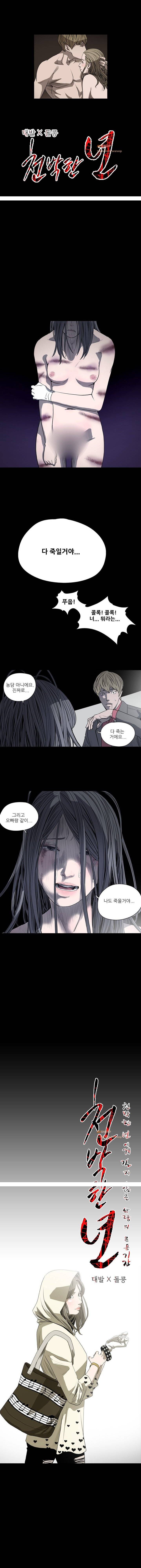 천박한년 25화 1