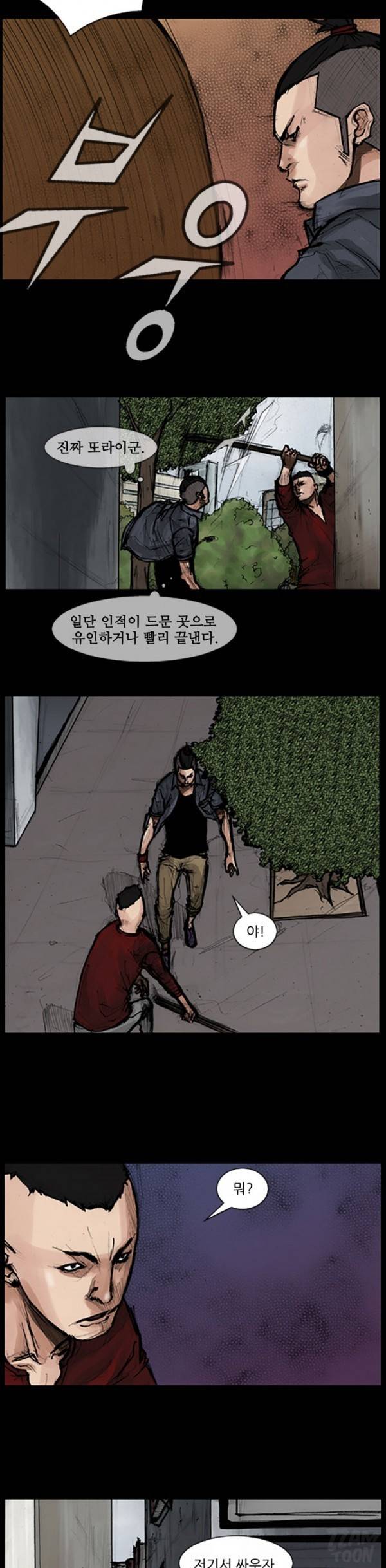 독고 43화 2