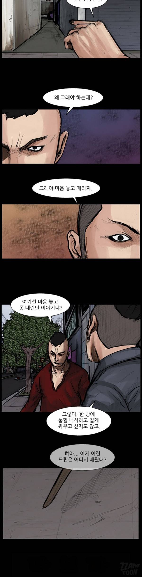 독고 43화 3