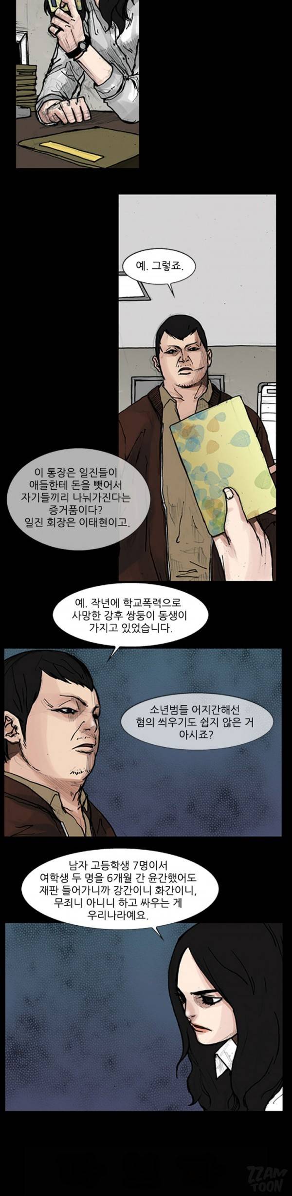독고 49화 3