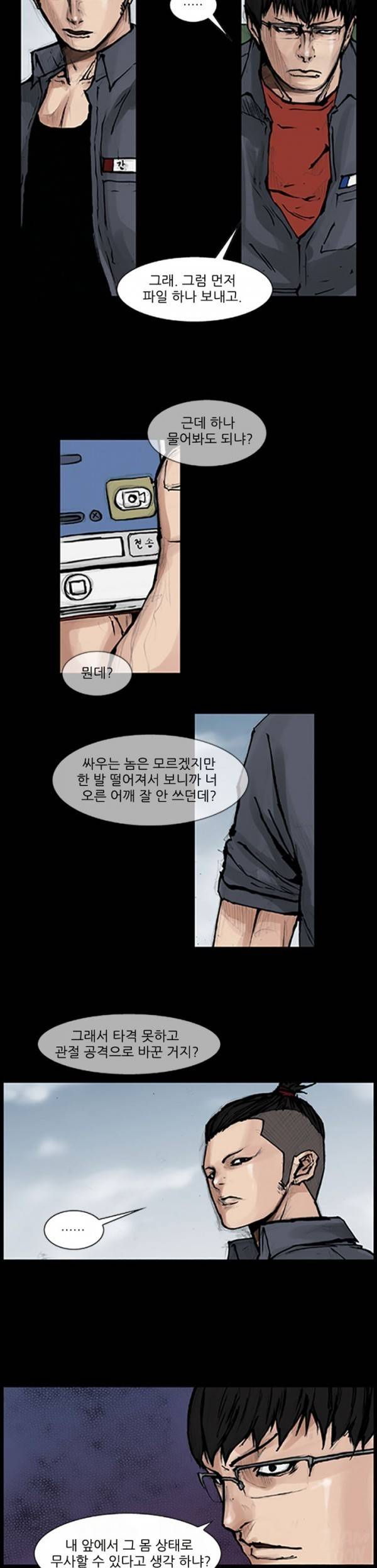 독고 55화 3