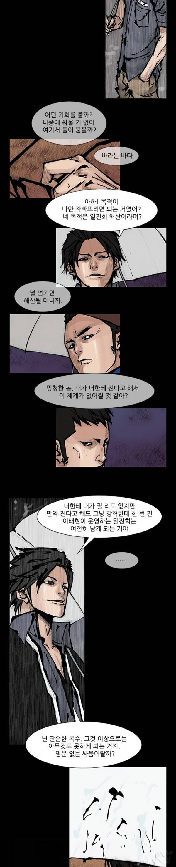 독고 73화 2