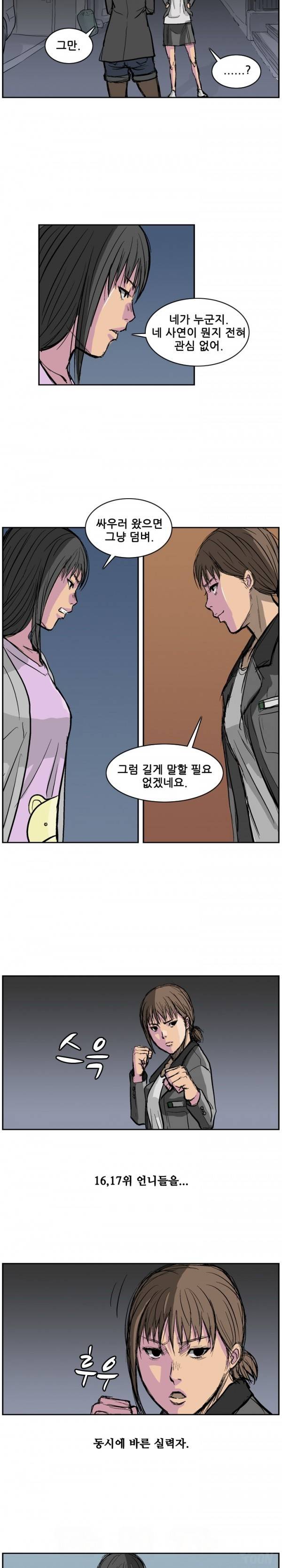 독고 플라워 4화 3