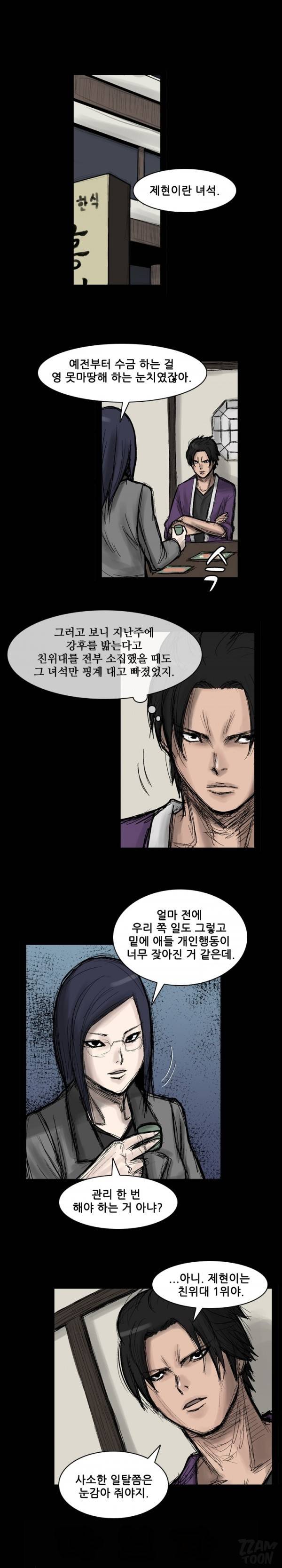 독고 플라워 21화 1