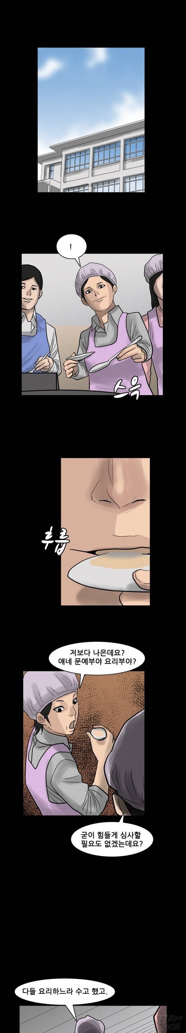 독고 플라워 32화 1
