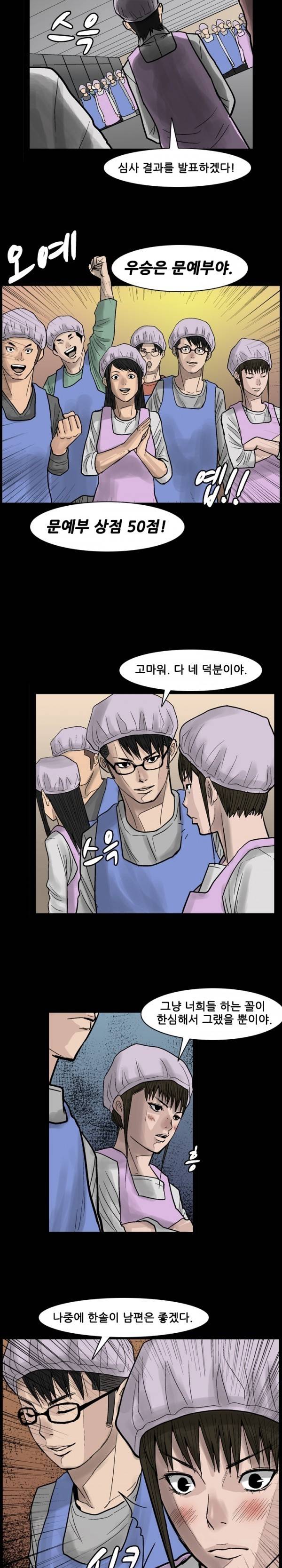 독고 플라워 32화 2