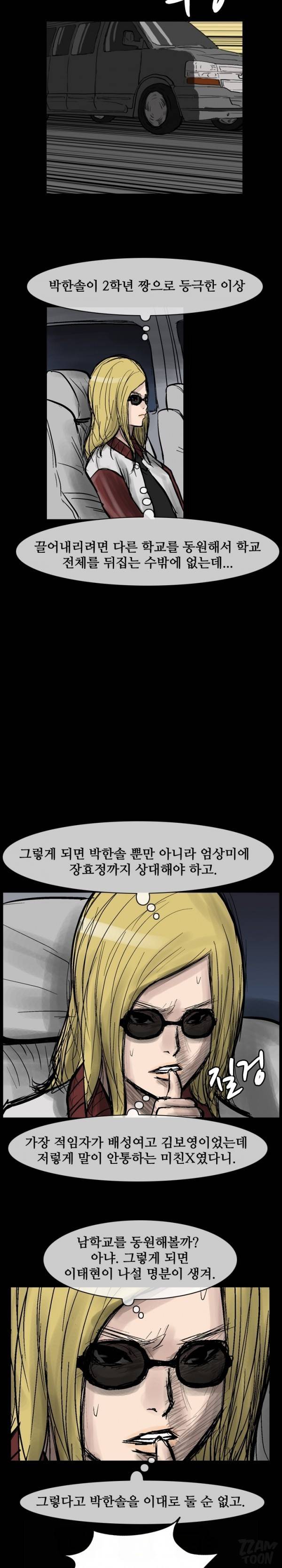 독고 플라워 36화 10