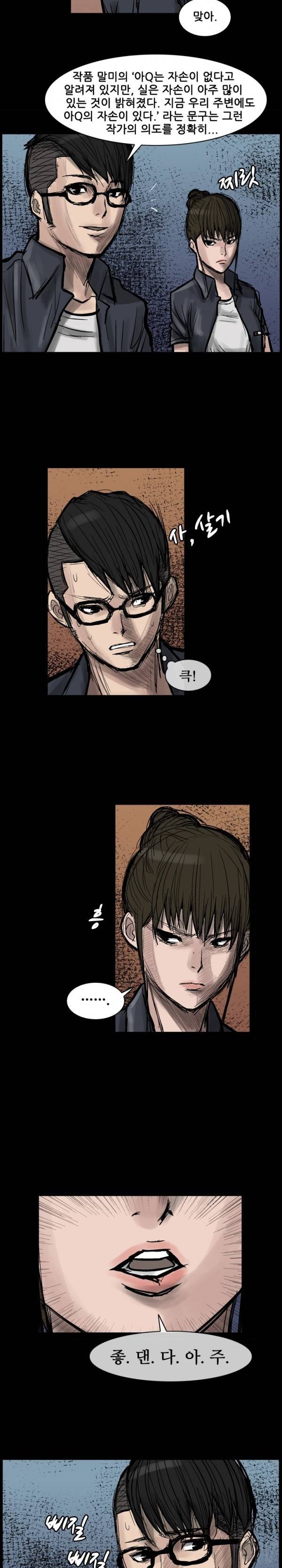 독고 플라워 36화 12