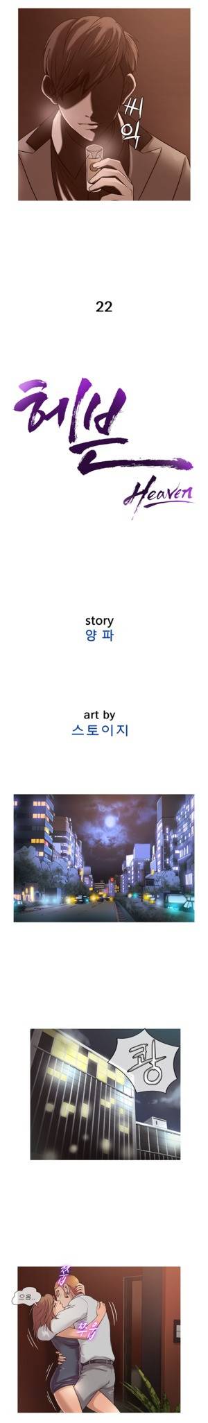 헤븐 22화 2