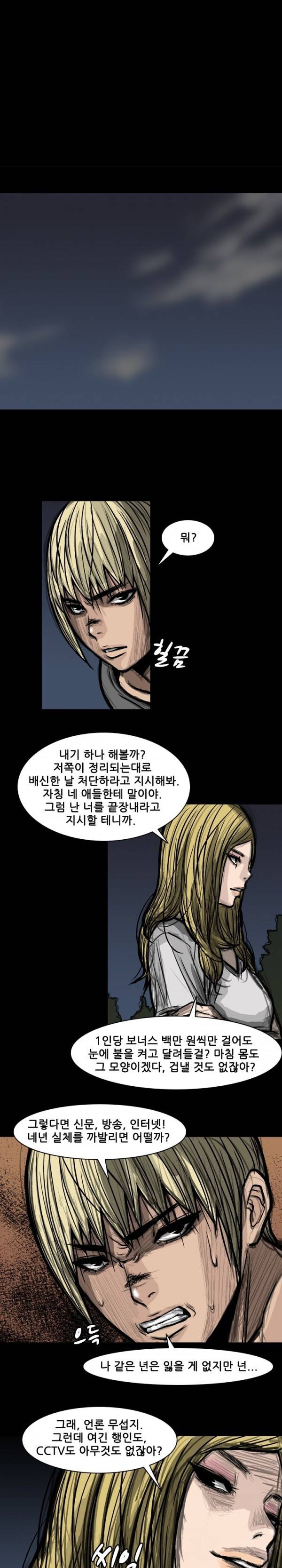 독고 플라워 52화 1