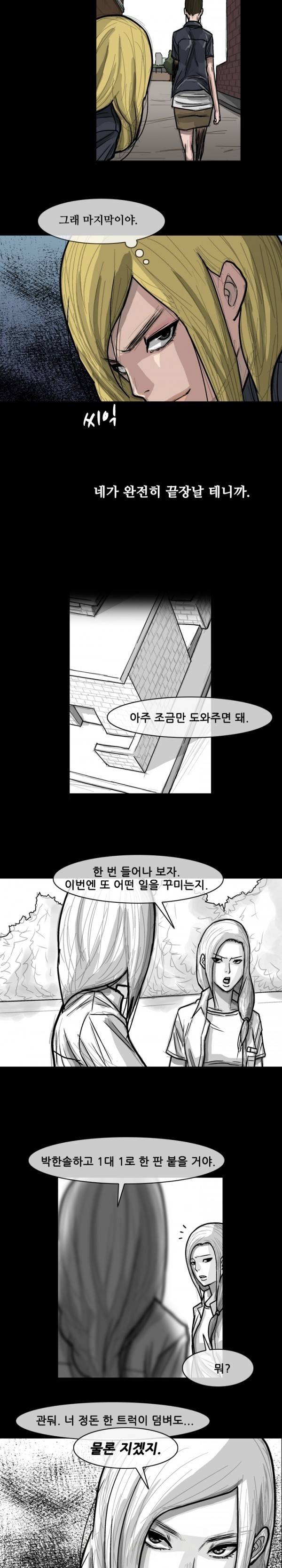 독고 플라워 56화 3