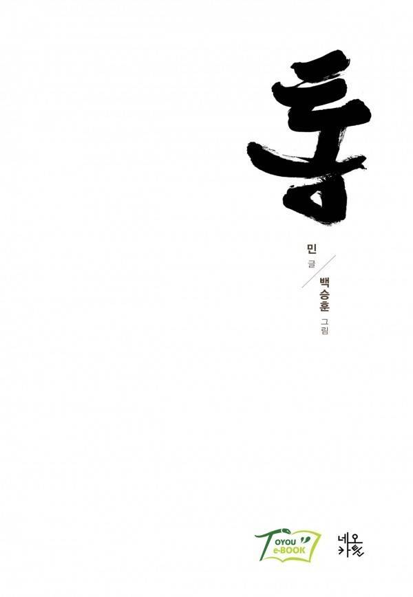통 21화 1